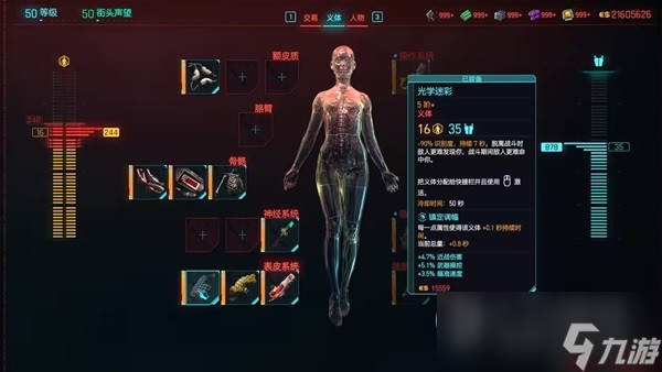 赛博朋克20772.0版本刀剑流build详情