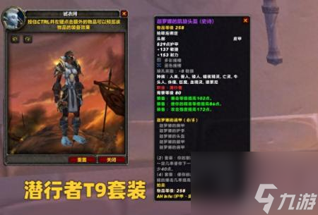 牧师T9套装效果（魔兽世界P3各职业T9套装搭配）