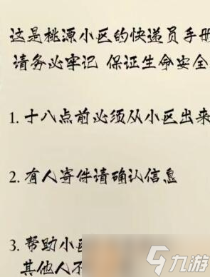 隐秘的档案要命的快递怎么通关