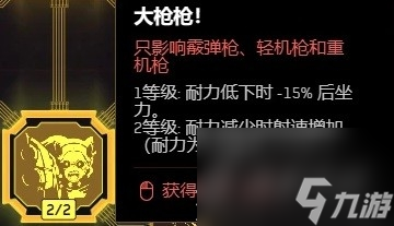 赛博朋克2077重装霰弹机枪加点推荐攻略
