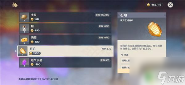 原神石珀在哪里可以买到 《原神》石珀购买NPC商店位置详解
