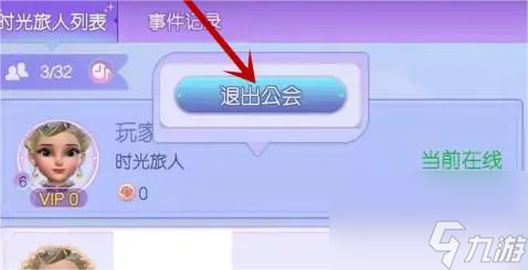 时光公主怎么退出公会 时光公主退出公会方法介绍