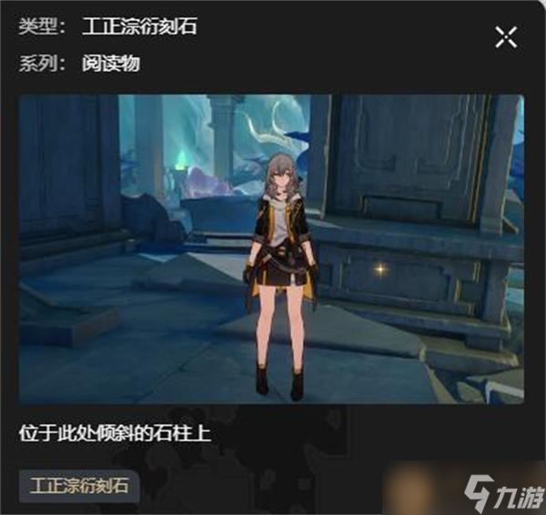 崩坏星穹铁道鳞渊境书籍位置在哪
