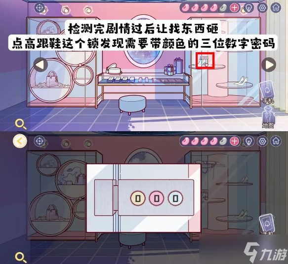 《房间的秘密3：女团回归夜》浴室高跟鞋柜子密码是什么
