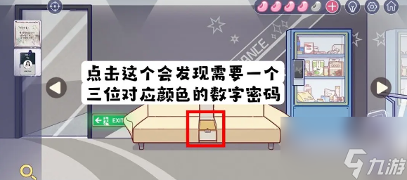 房间的秘密3女团回归夜练习室沙发中间箱子解谜 具体一览