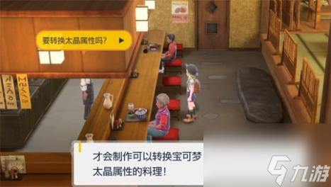宝可梦朱紫固定npc介绍