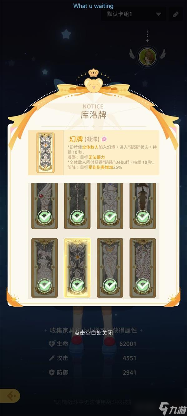 魔卡少女樱回忆钥匙小剧场50关攻略详解