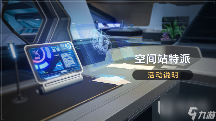 崩坏星穹铁道完成活动委托获取星琼等奖励