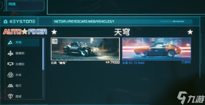 赛博朋克2077武装载具怎么获得