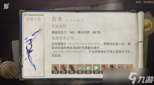 原神武器祈愿分析 |「最初的大魔术」「若水」