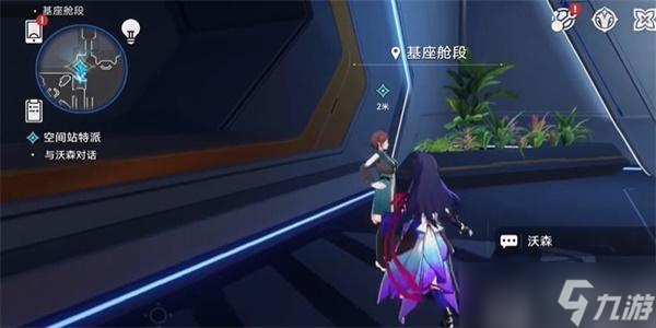 崩坏星穹铁道空间站特派活动怎么玩