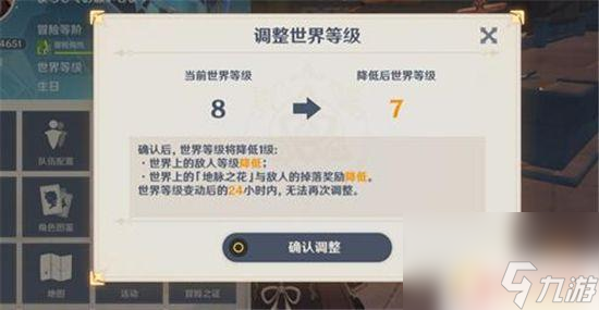 原神如何连续降级四星 原神世界等级降低的具体步骤