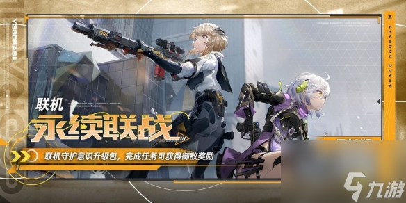 尘白禁区版本迷雾之梦活动开启
