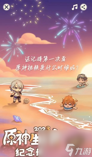 原神生日会纪念册活动玩法攻略