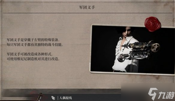 《匹诺曹的谎言》人偶提线获取方法
