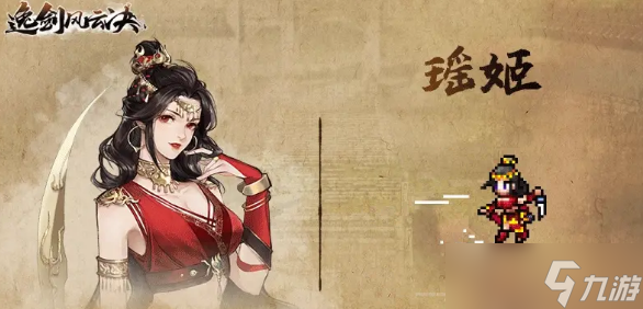 逸剑风云决瑶姬好感度攻略