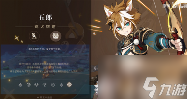 原神五郎值得抽吗？原神攻略详情