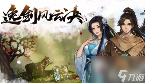 逸剑风云决算命先生怎么触发（算命先生触发攻略）