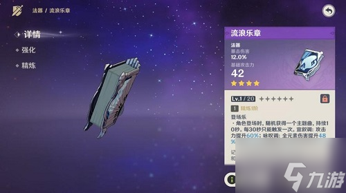 原神那维莱特四星武器用什么好 那维莱特四星武器推荐