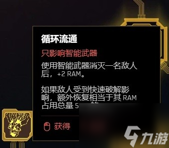 赛博朋克20772.0版本黑客流构筑推荐攻略
