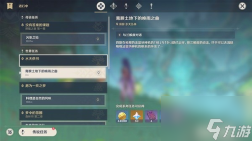 原神水天供书任务怎么接 3.0版本水天供书任务流程一览