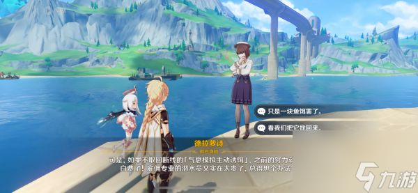 《原神》枫丹钓鱼成长记任务攻略