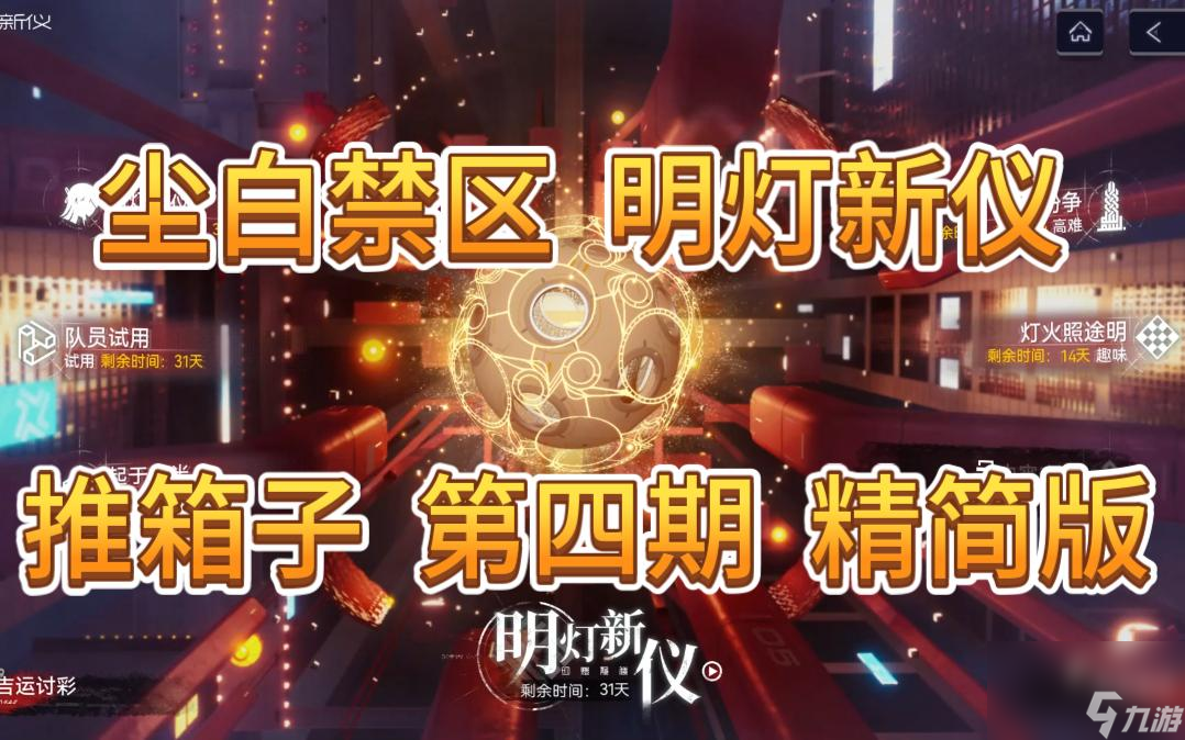 尘白禁区明灯新仪活动怎么解锁明灯