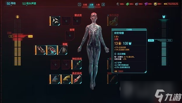 赛博朋克20772.0版本刀剑流build详情