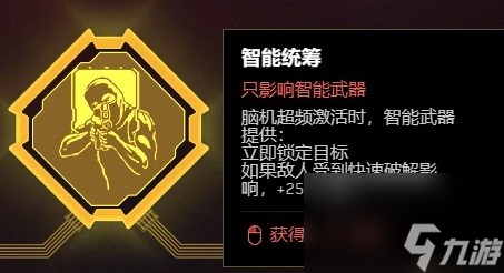 赛博朋克20772.0版本黑客流构筑推荐攻略