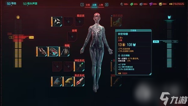 赛博朋克20772.0版本刀剑流build详情