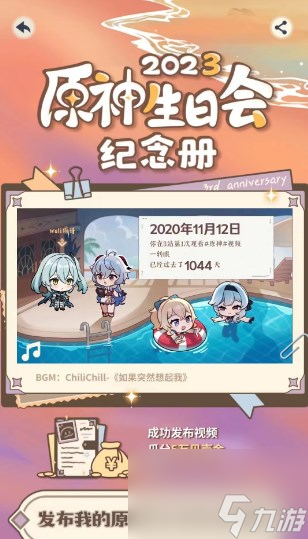 原神生日会纪念册活动玩法攻略