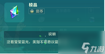 二之国交错世界棱晶怎么获取？棱晶获取方法一览
