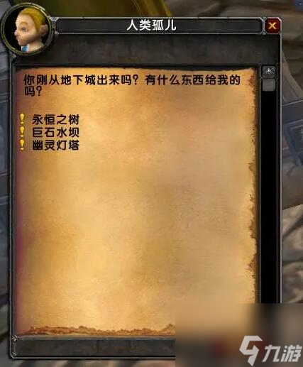 《魔兽世界》乌龟服儿童周任务攻略