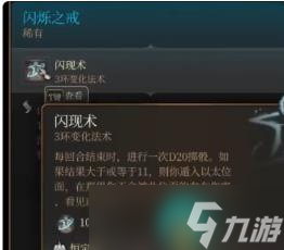 博德之门3闪烁之戒怎么得 博德之门3闪烁之戒获得教程