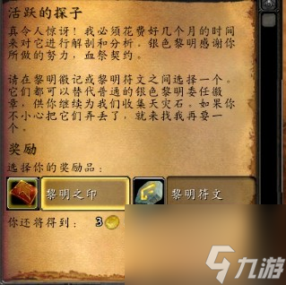 魔兽世界活跃的探子任务怎么完成 魔兽世界活跃的探子任务完成攻略