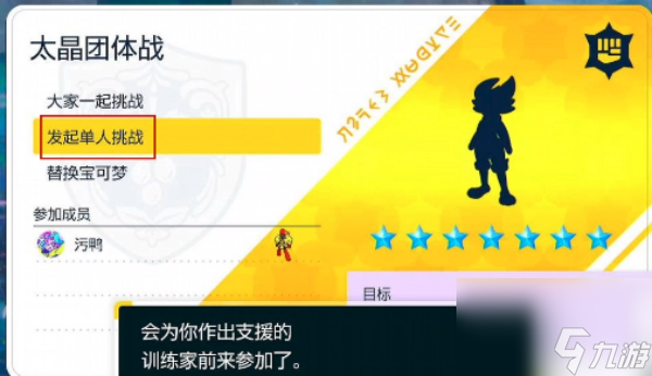 宝可梦朱紫刷固定npc队友方法