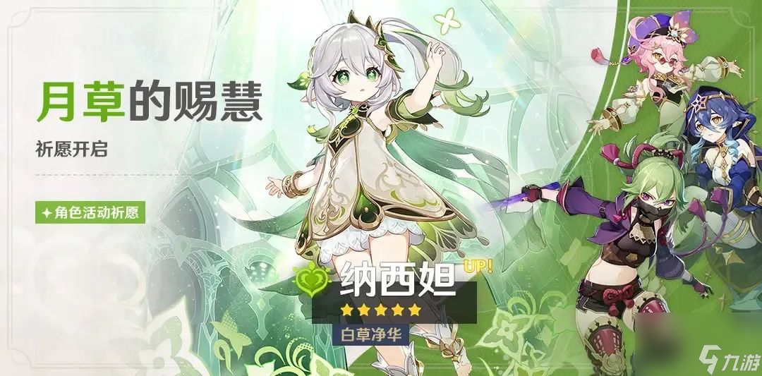 原神3.6版本up池角色抽谁好 0命抽取优先顺序一览