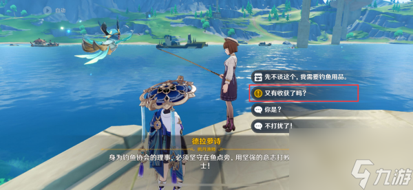 《原神》枫丹钓鱼成长记任务攻略