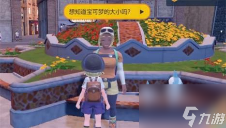 宝可梦朱紫固定npc介绍