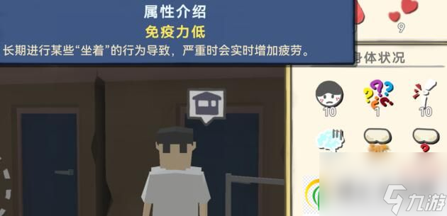 方块人的简单生活身体负面属性恢复技巧