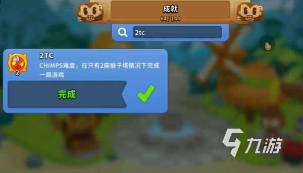 气球塔防6成就攻略 气球塔防6成就怎么达成