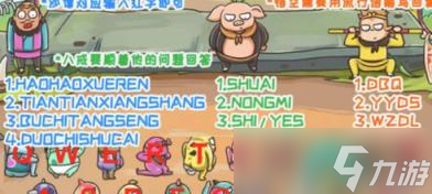 《西游梗传》训妖大会场怎么过