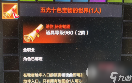 命运方舟五光十色的藏宝图获取攻略
