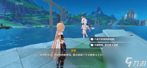《原神》枫丹钓鱼成长记任务攻略