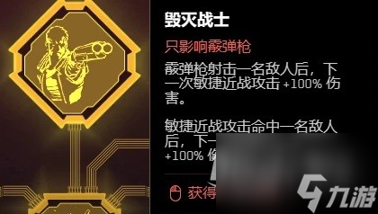 《赛博朋克2077》重装霰弹机枪加点推荐