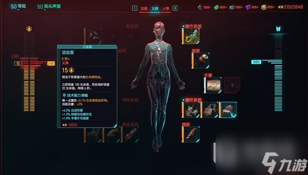 赛博朋克20772.0版本刀剑流build详情