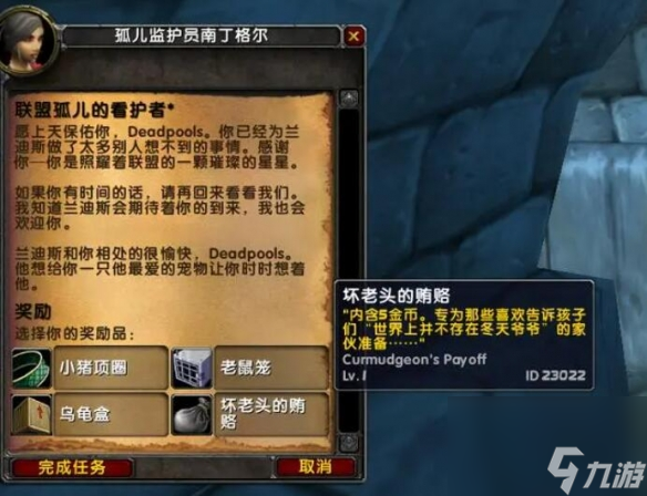 《魔兽世界》乌龟服儿童周任务攻略