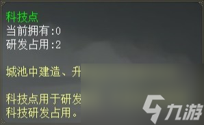 《三国之志4》科技研究成本及效果一览 三国之志4科技介绍