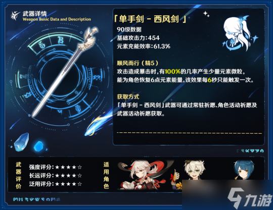 原神钓鱼武器「单手剑•灰河渡手」强度分析