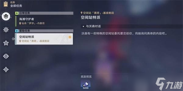 崩坏星穹铁道空间站特派活动怎么玩